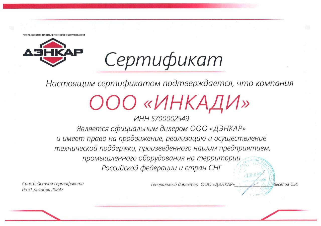 Сертификат Дэнкар